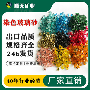 Glass Sand Processing and Dyeing, Raw Materials for Handicrafts, Asymmetrical Reflective Glass Gravel, Mirror Glass Sand Dyeing