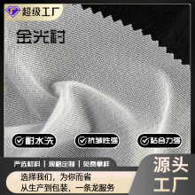 厂家批发 150CM宽幅金光衬帽子辅料衬布粘合衬 手工包包 服装辅料