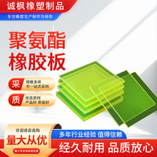 聚氨酯橡胶板材牛筋橡胶板PU优力胶聚氨酯板加工透明耐磨聚氨酯板