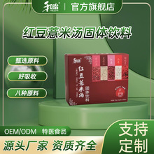 和治牌红豆薏米汤固体饮料