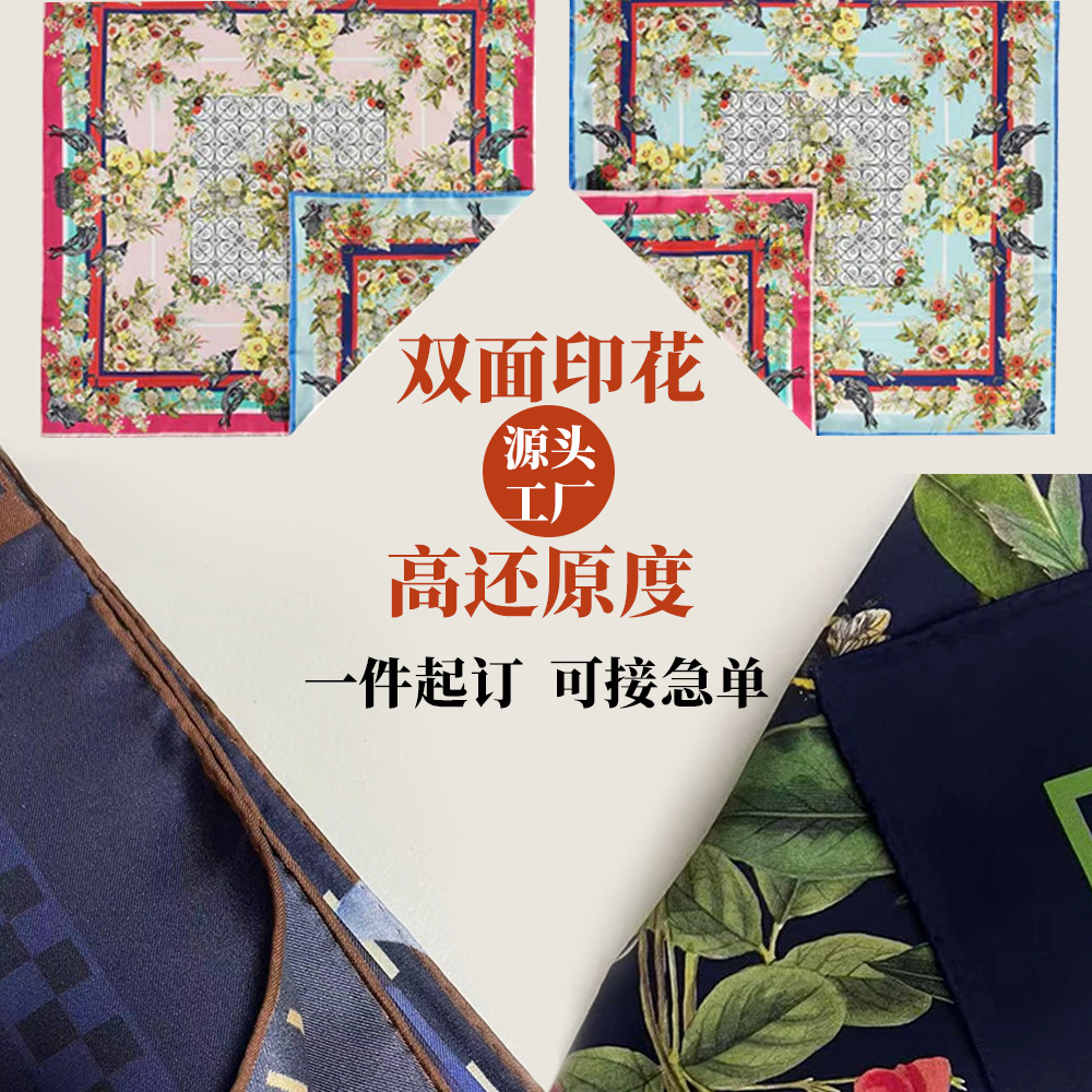 工厂直通双面印花丝巾定制小批量双面印加工真丝方巾三角巾Twilly