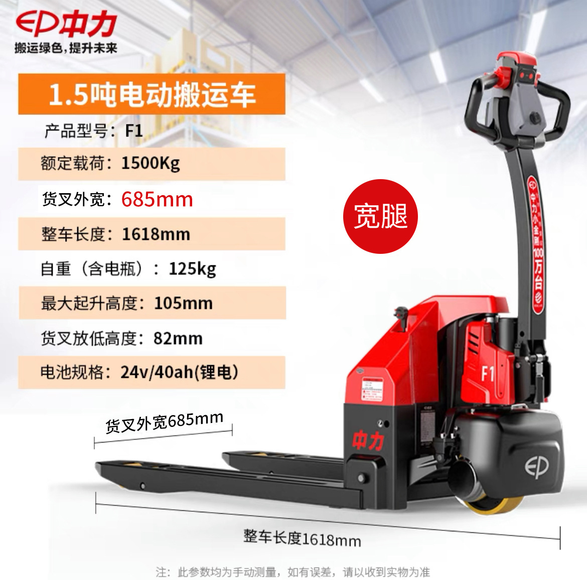 Zhongli F1 리튬 배터리 모델, 와이드 포크 685mm