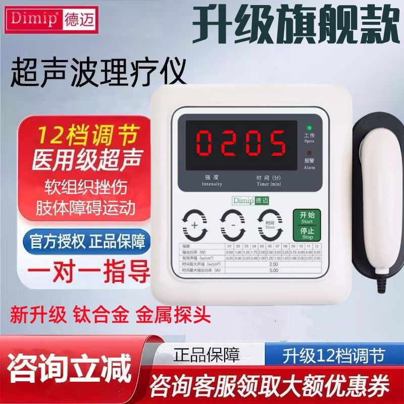Demai Ultrasonic Therapy Device Is a Home Portable Physiotherapy Device for Medical Treatment of Limb Movement Disorders and Soft Tissue Damage