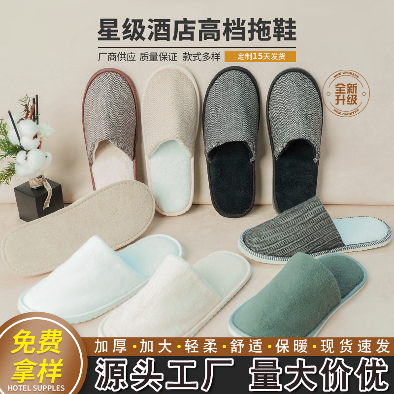 酒店用品宾馆民宿专用美容院四季防滑加厚居家用一次性拖鞋厂家