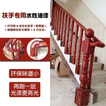 木质家具翻新无味楼梯木扶手专用漆红木复式室内家庭立柱栏杆踏步