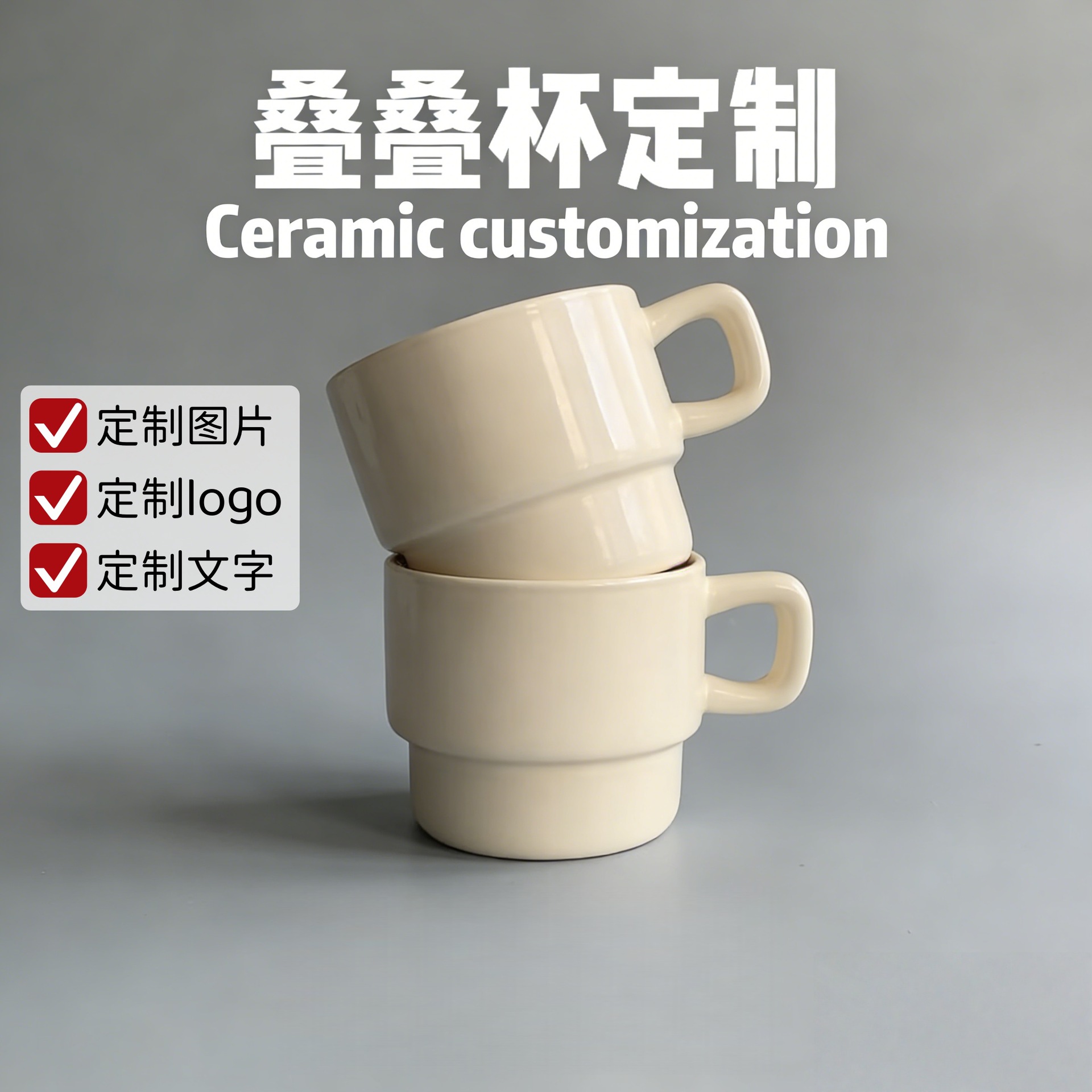 Customized Ceramic Stacking Mugs, Breakfast Cups, Couple Coffee Cups, White Porcelain Gift Water Cups, Can Be Printed with Logo Text