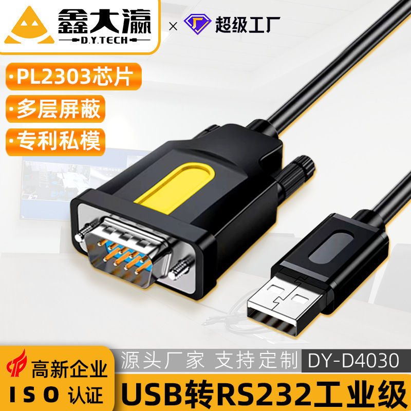 USB to Rs232 Serial Port Cable Original Pl2303 Industrial Grade Converter Db9 Nine-Pin Com Port Cable USB to Rs232 Serial Port Cable Original Pl2303 Industrial Grade Converter Db9 Nine-Pin Com Port Cable
