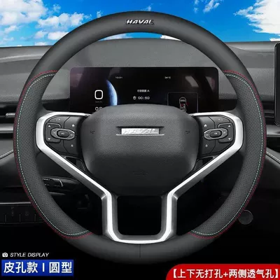 Steering Wheel Cover Ultra-Thin Non-Slip | Steering wheel cover - two-color-thread-ultra-thin-model-round-full-leather-model-with-haval-logo-38cm