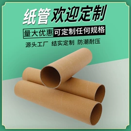 纸筒、纸管;封装打包胶带