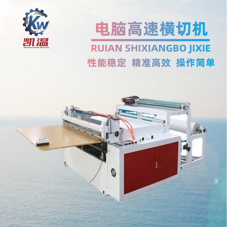 高速卷筒淋膜纸双道横切机 电脑拷贝纸裁片机 全自动卷筒纸横切机