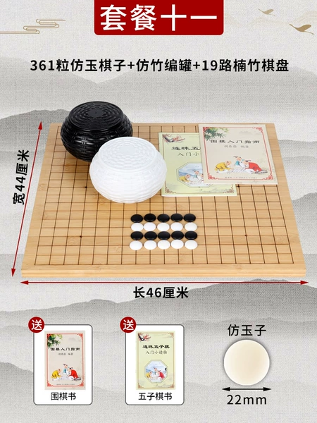 361 imitation jade chess pieces + imitation bamboo can + 19-way bamboo chess board with book