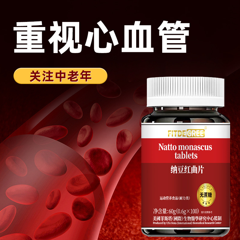 紅曲納豆片原裝原料激酶複合片中老年人即食100粒80000Fu血管輕鬆