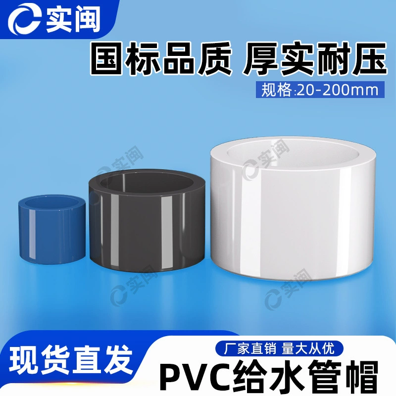Оптовая продажа фабрики 20 25 32-75 90110125 ПВХ крышка трубы водоснабжения заглушка трубы заглушка