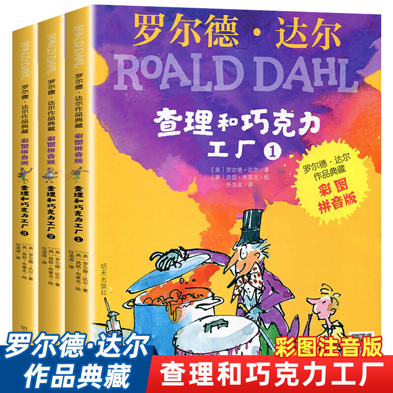 Charlie and Chocolate Factory phonetic version of the original full set of 3 genuine books second grade extracurricular books reading books Charlie and Chocolate Factory phonetic version of the original full set of 3 genuine books second grade extracurricular books reading books