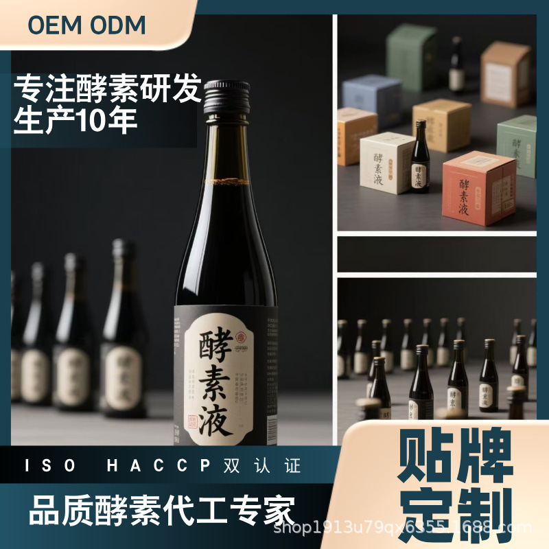 酵素果蔬益生菌发酵原液供应食品级药食同源植物发酵液清肠排宿便