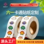 异形定制儿童节卡通标签贴
