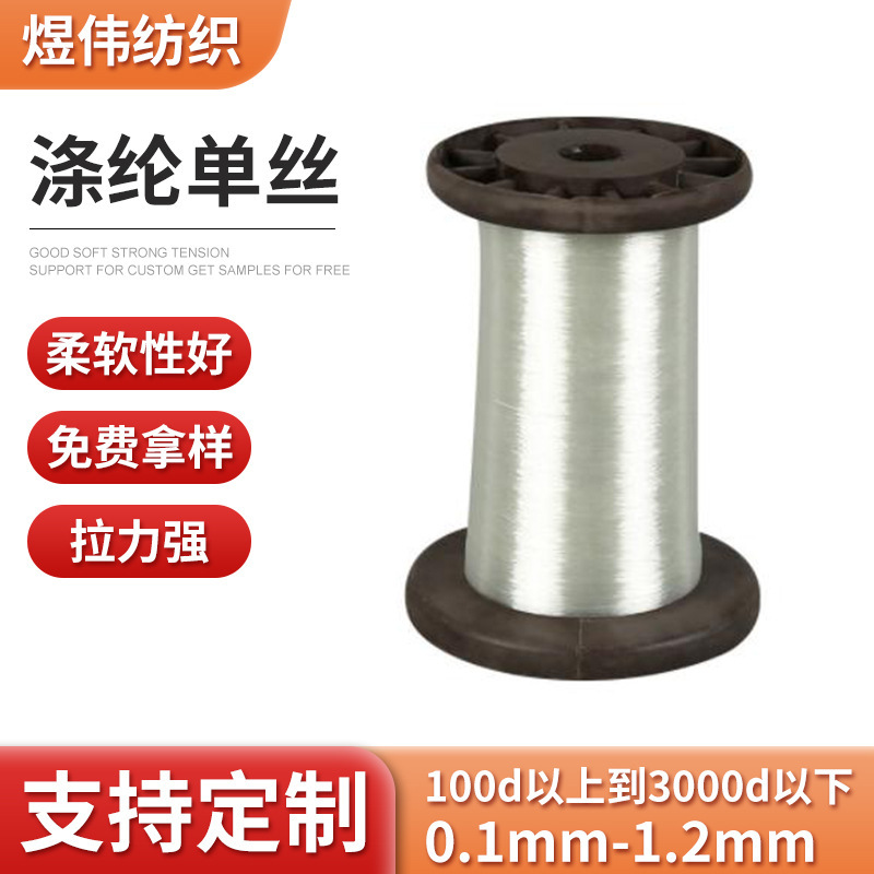 Manufacturers supply woven ribbon polyester monofilament White chemical fiber monofilament textile yarn glossy high-strength fiber yarn Manufacturers supply woven ribbon polyester monofilament White chemical fiber monofilament textile yarn glossy high-strength fiber yarn