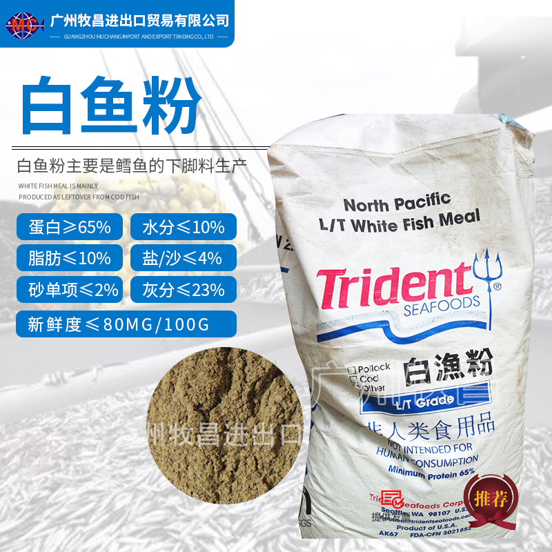 高诱食力白鱼粉A级饲料原料65蛋白高纯度高蛋白鱼粉水产饲料原料