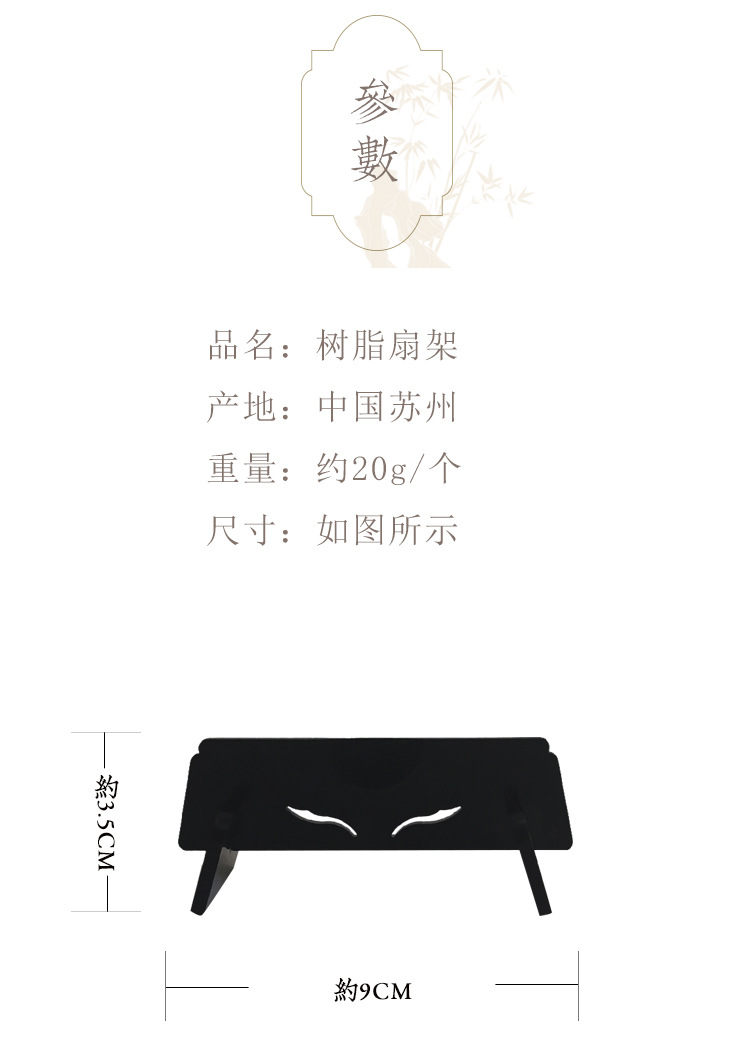 树脂扇架男女扇子架礼品扇托竹宫扇架底座折扇架圆扇子底座摆台详情5