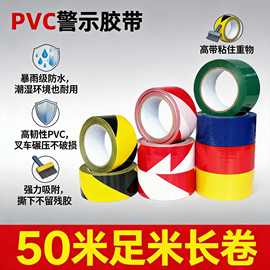 PVC黑黄警示胶带 贴地斑马胶带50米地面标记黄黑划线地板警示胶带