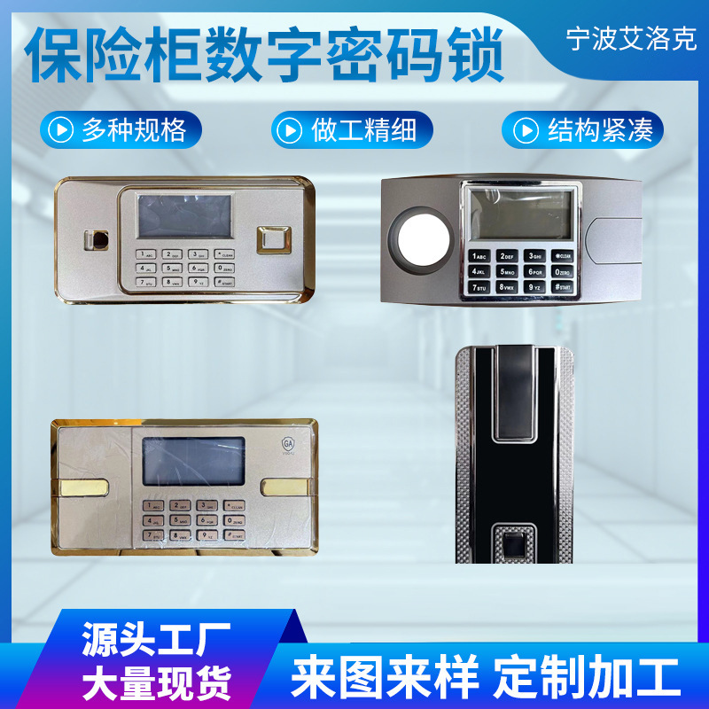 电子面板液晶屏电子密码家用保险箱锁商用保险柜银行保密柜密码锁