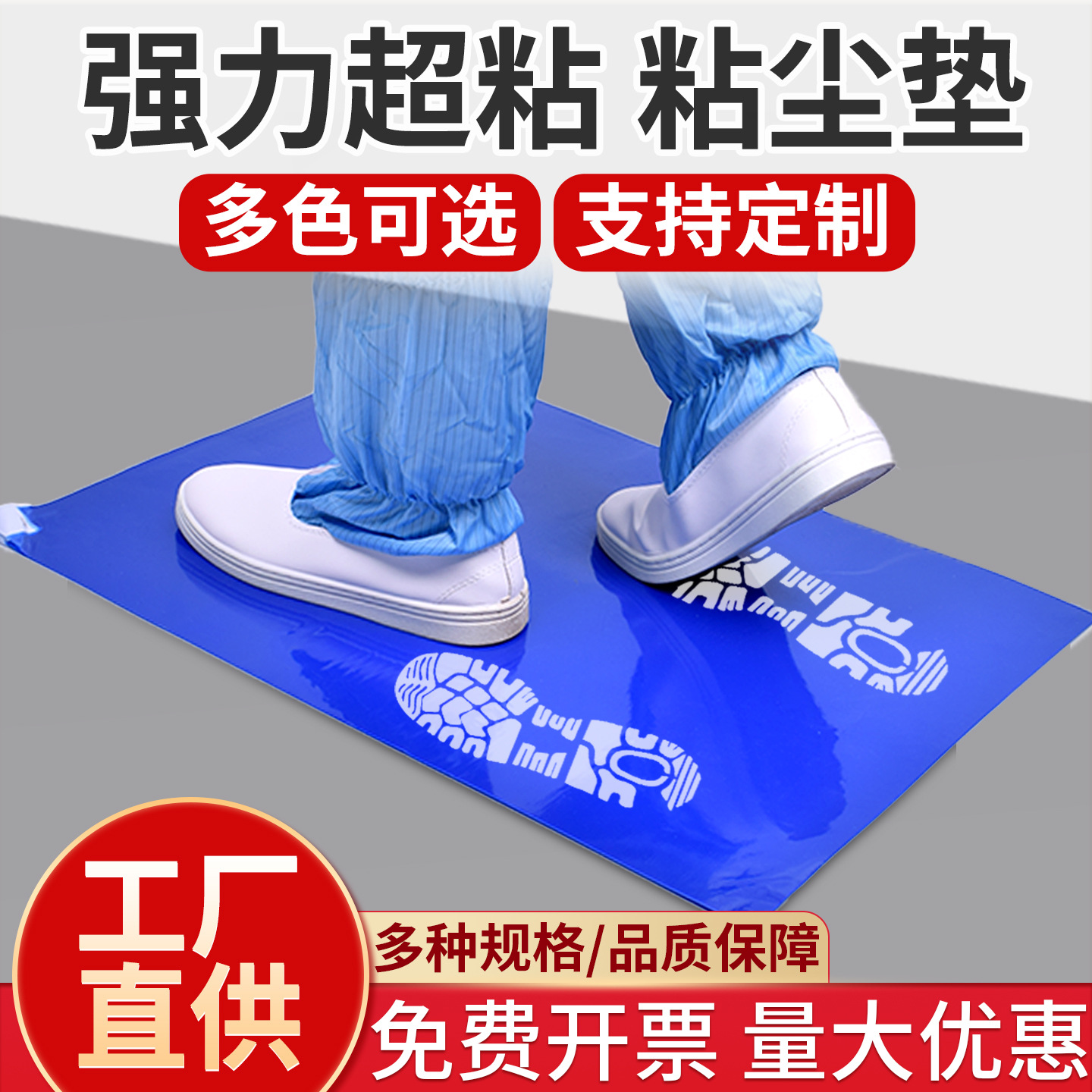 粘尘垫可撕式无尘室车间家用门口蓝色防尘黏沾尘垫地板胶工厂加厚
