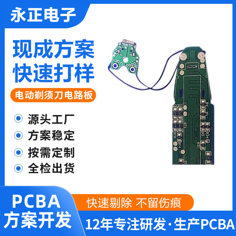 Factory Direct Sales Electric Shaver Digital Product Development Circuit Board Digital Control Board Development and Production Customization