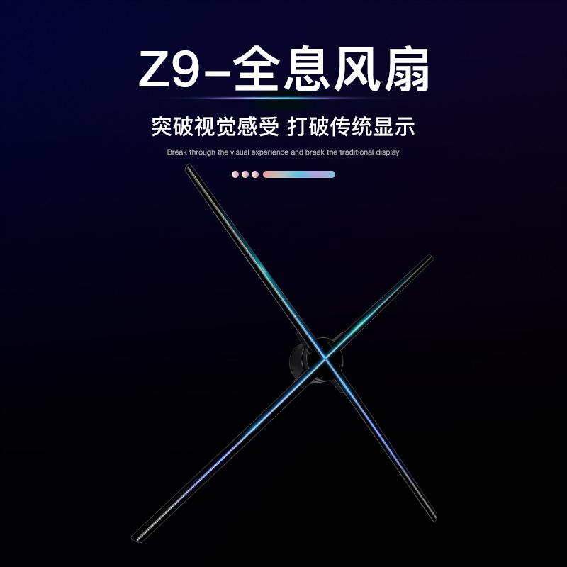 裸眼全息3d投影悬浮成像LED立体电风扇屏120CM全息旋转广告机启动