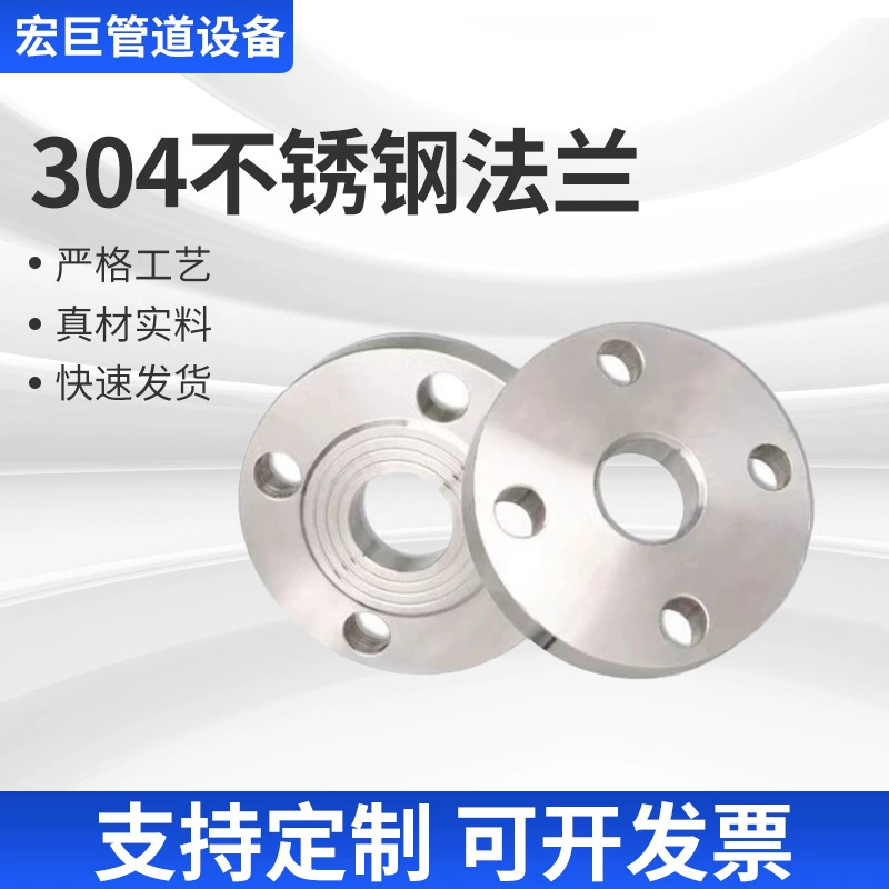 Фланец из нержавеющей стали 304 из нержавеющей стали с отрицательной разницей в DN15-DN500