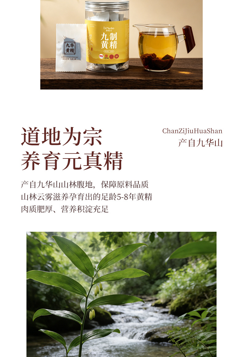 Huang Jing Jiao Nine Steamed Nine Dried Polygonatum Ready to Eat Herbal Snack 150g Canister overview