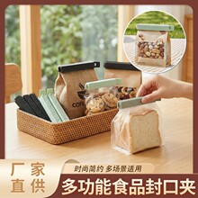 厂家直供塑料袋零食袋夹子封口器素色食物保鲜夹子食品密封夹批发