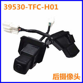 39530-TFC-H01适用于14-17款本田CRV后摄像头 后可视倒车摄像头