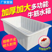 加厚塑料水箱长方形储水桶鱼泡水方菜市场水缸水槽塑料盆塑料鱼
