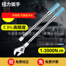 活动头开口扭力扳手方孔可调式高精度力矩扳手可换头扭矩扳手工具