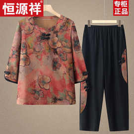 恒源祥妈妈装夏季冰丝衣服套装中老年人女奶奶春装短袖T恤两件套