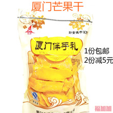 誉海芒果干菠萝片500g果脯蜜饯干水果干休闲零食品厦门鼓浪屿特产