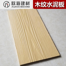 出口专用无石棉纤维水泥木纹装饰板 防火阻燃保温水泥压力板