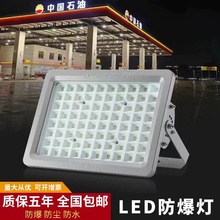 LED防爆灯加油站仓库专用户外投射灯工业照明灯车间投泛光灯具