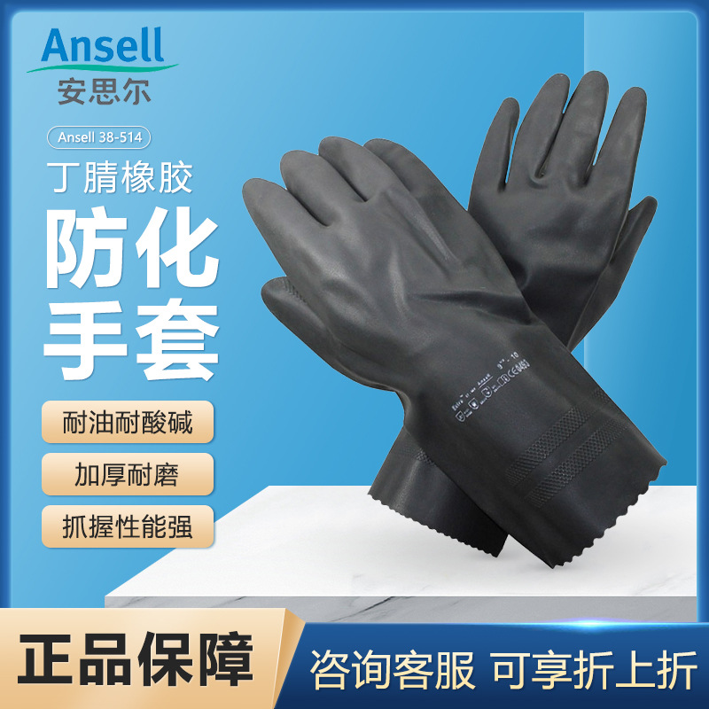 安思尔38-514丁基橡胶耐酸碱手套 农化防化耐磨劳保手套