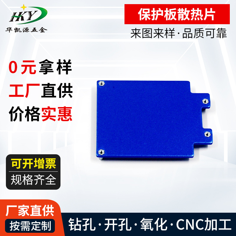 厂家直销电路板铝合金底板铝板散热片冲压铆钉铝合金保护板散热片