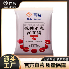 百钻月饼馅料低糖水洗红豆沙馅料500g家用蛋黄酥粽子馅商用甜品月