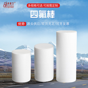 Ptfe Plate Ptfe Rod Zero-Cut Ptfe Teflon Plastic Rod Ptfe Pure Material Extrusion Rod