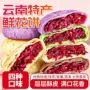 云南特产早餐休闲玫瑰饼