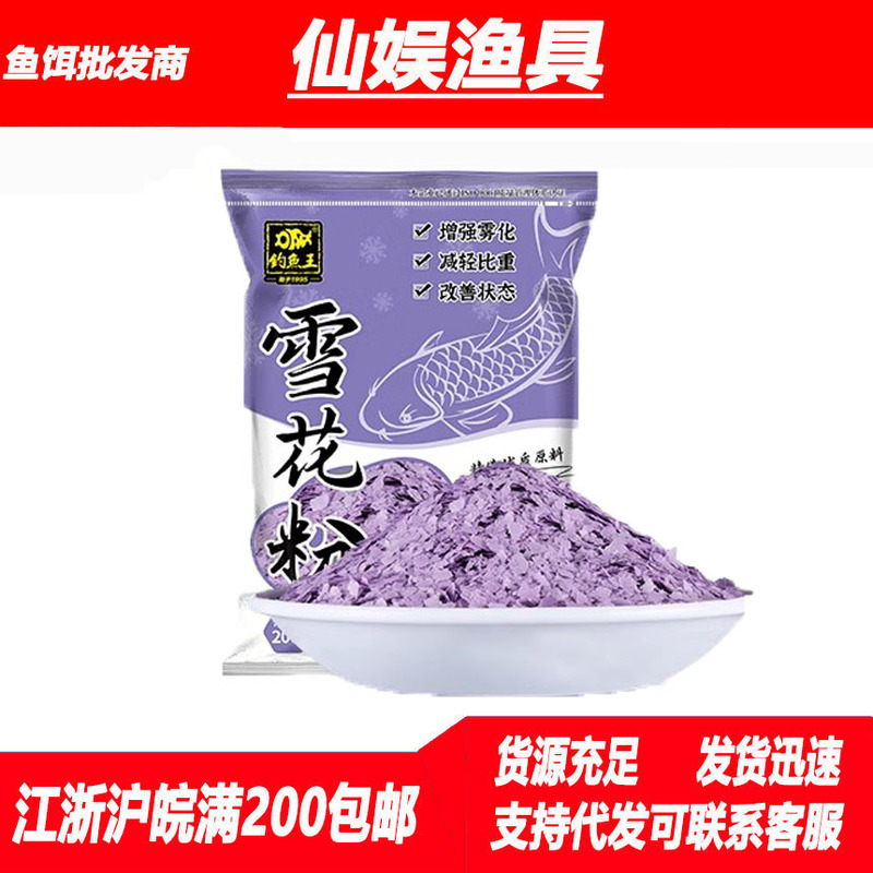Fishing King snow pollen light Bran State powder Super bait material wild fishing crucian carp silver carp scattered gun partner enhanced atomization Fishing King snow pollen light Bran State powder Super bait material wild fishing crucian carp silver carp scattered gun partner enhanced atomization
