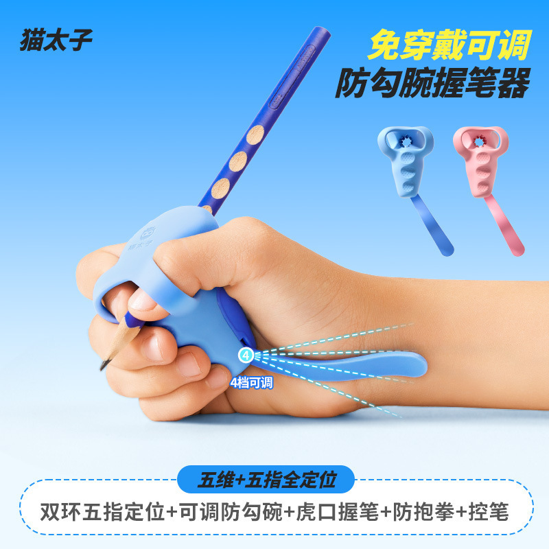 猫太子防勾腕握筆器幼稚園初心者入門字矯正器姿勢練習字神器|undefined