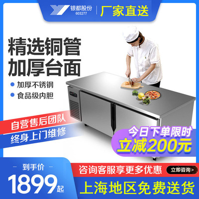 銀都工作台冷藏操作台保鮮冷藏櫃奶茶店平面台冷櫃包郵