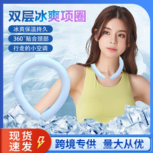 夏季产品挂脖冰圈日本相变28度PCM冰项圈冰凉圈成人学生降温冰圈