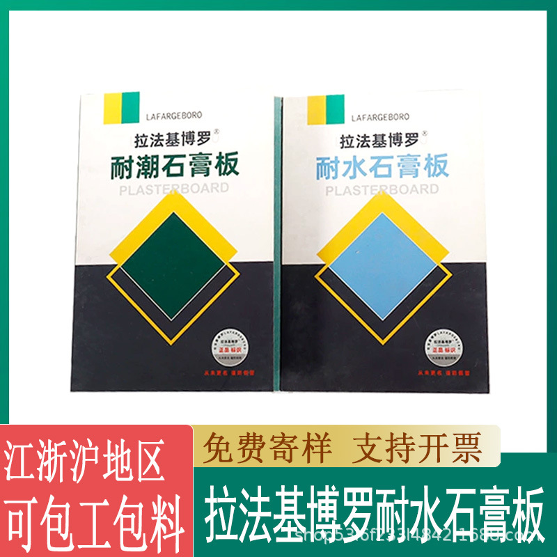 拉法基博罗石膏板轻钢龙骨泰山龙牌杰科千年舟莫干山批发防火防潮