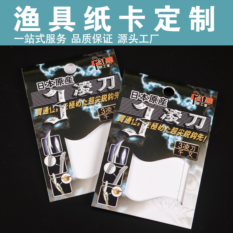 渔具卡纸定制鱼钩鱼线包装卡头跨境五金挂卡制作吸塑彩卡加厚纸卡