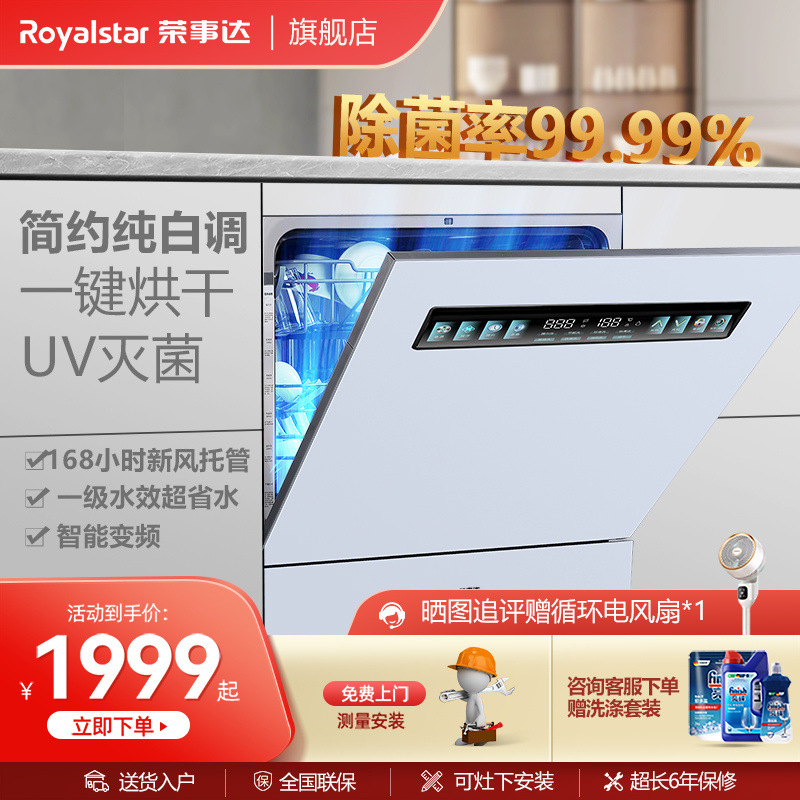 Rongshida 13 세트 용량 식기 세척기 임베디드 자동 열풍 건조 및 소독 지능형 다기능 기계